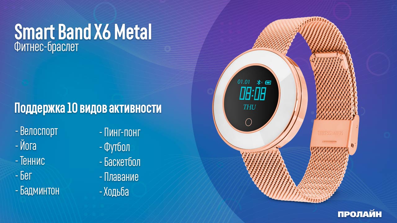 Фитнес-браслет Smart Band X6 Metal Silver