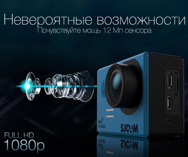Экшн камера SJCAM X1000 WiFi