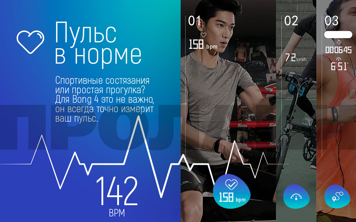 Фитнес-браслет Bong 4