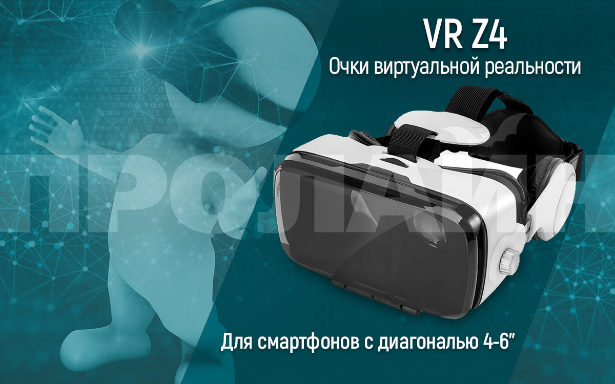 Очки виртуальной реальности