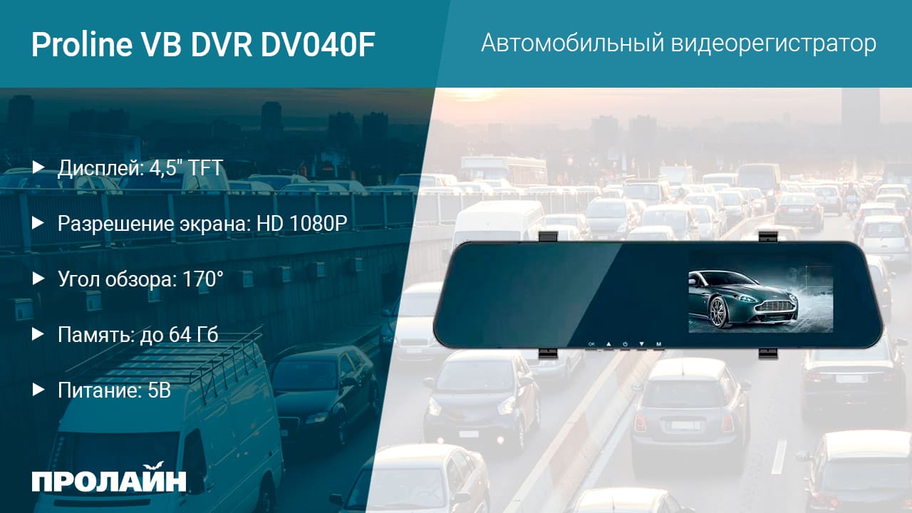 Автомобильный видеорегистратор VB DVR DV170 для правильной парковки