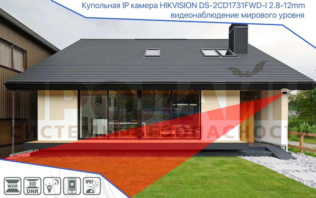 Купольная IP камера HIKVISION DS-2CD1731FWD-I 2.8-12mm