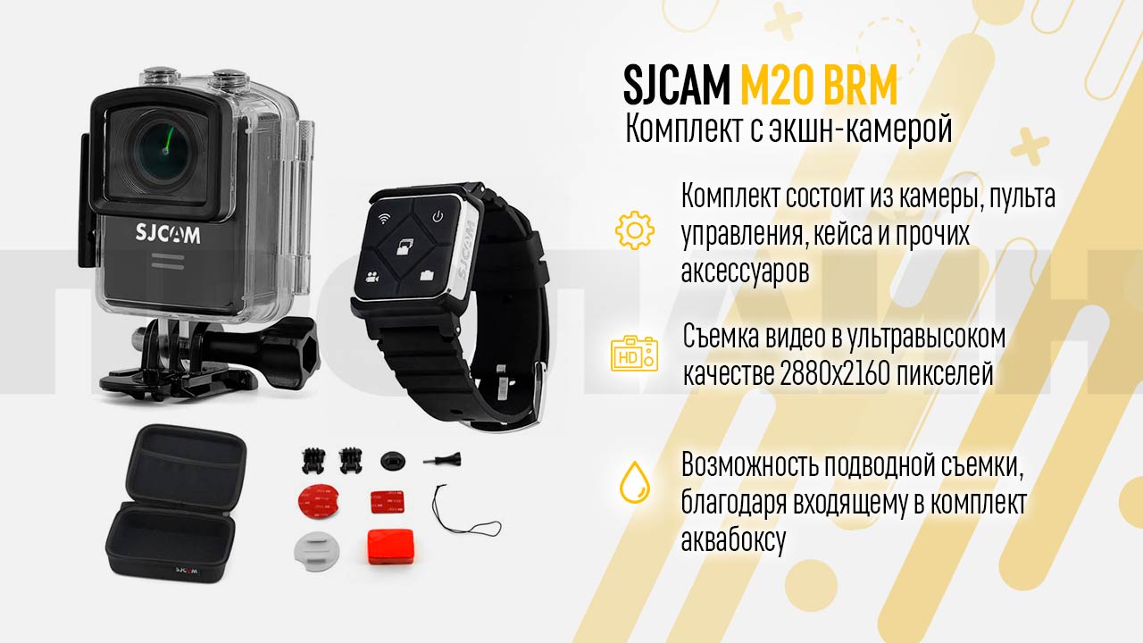 Комплект SJCAM M20 CMSR