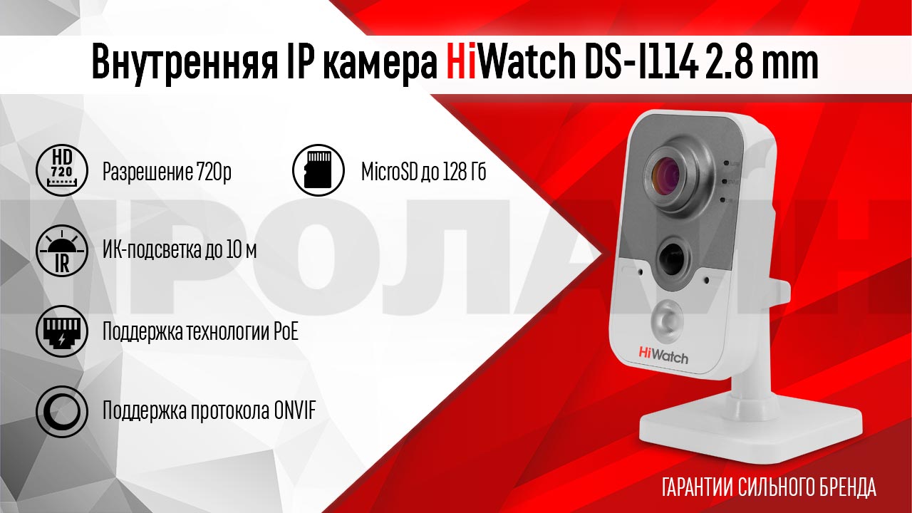 Внутренняя IP камера HiWatch DS-I114 2.8 mm