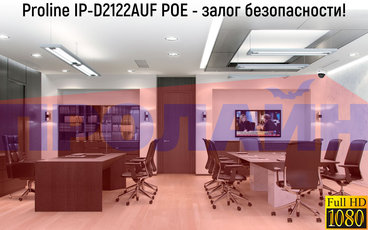 Купольная IP-камера Proline IP-D2122AUF POE