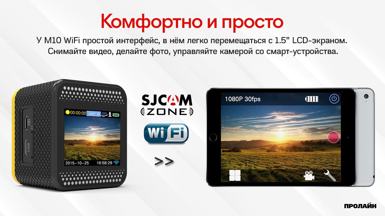 Экшн-камера SJCAM M10 WiF простой интерфейс