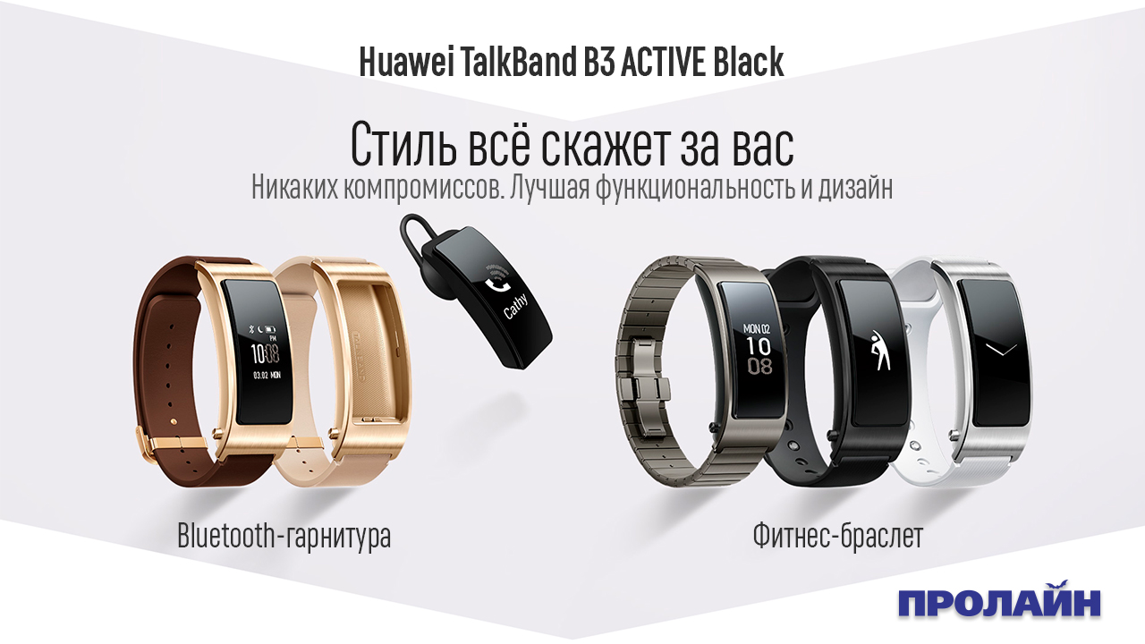 Фитнес-браслет Huawei TalkBand B3 ACTIVE