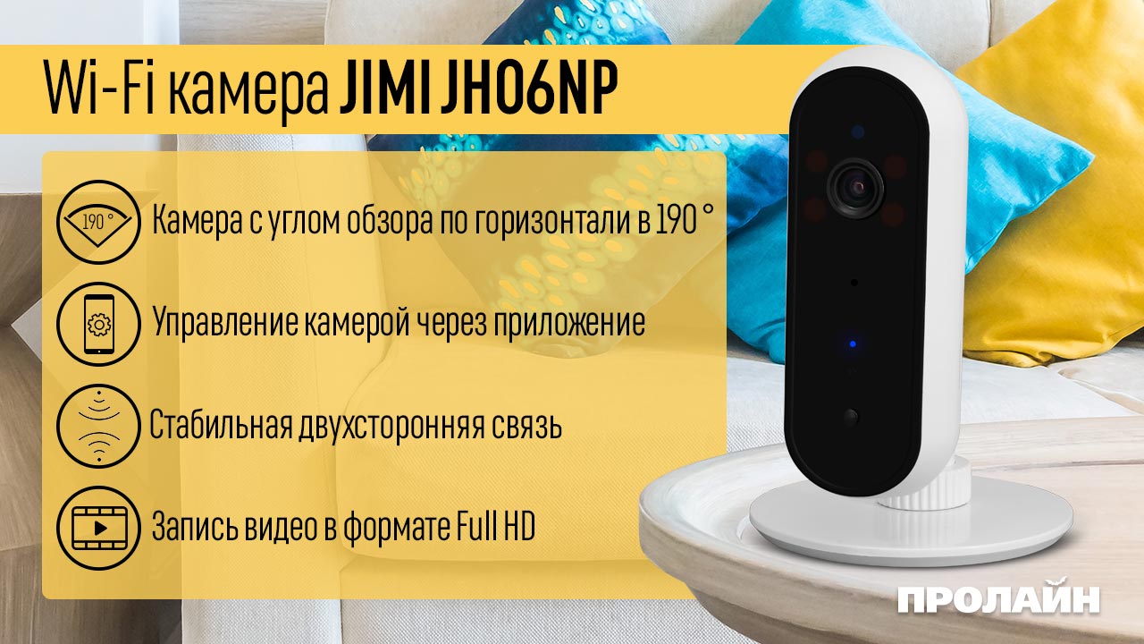 Wi-Fi камера JIMI JH06NP