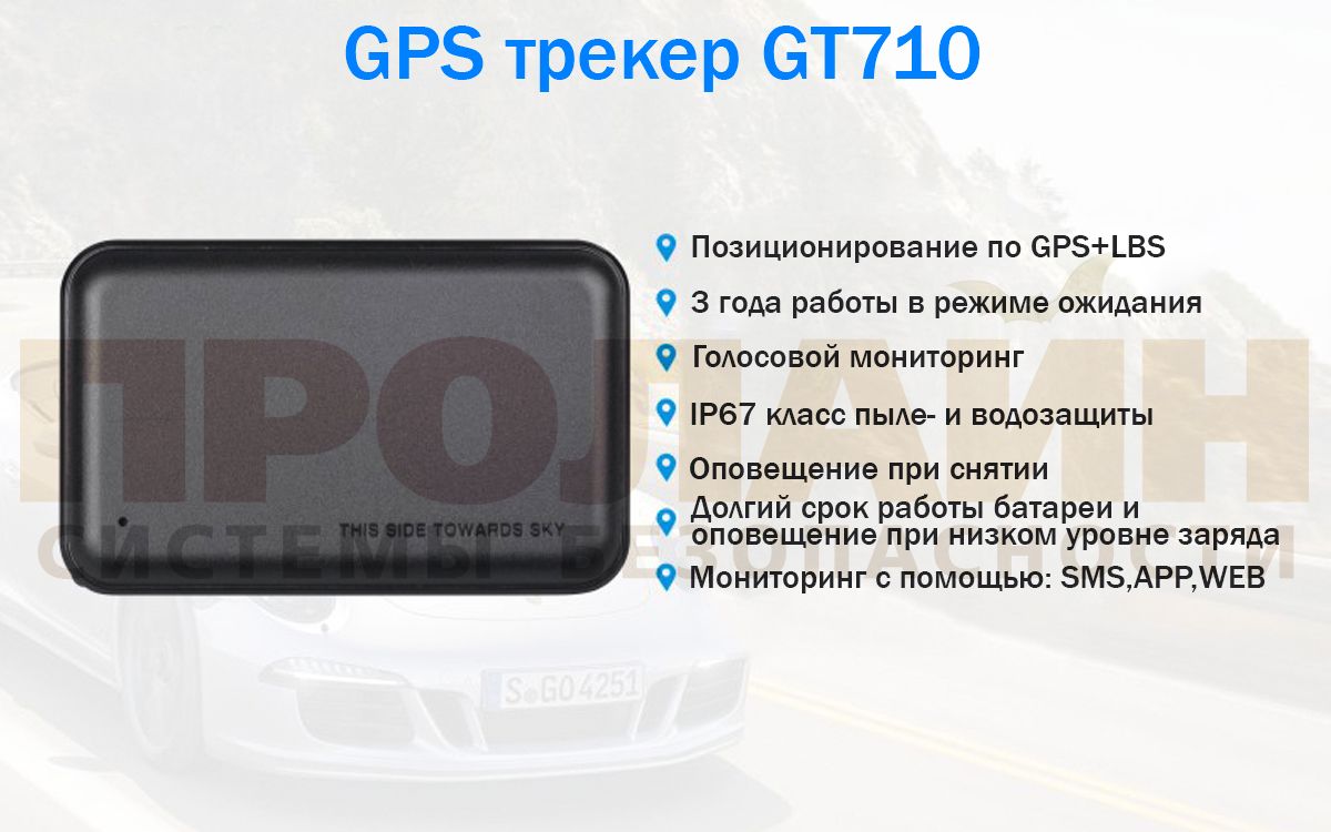Персональный GPS-трекер Proline GT710