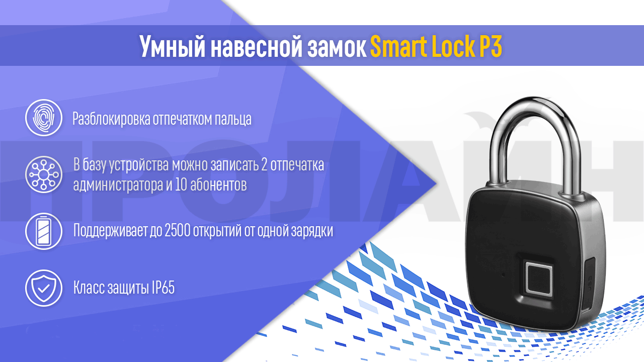 Умный навесной замок Smart Lock Р3