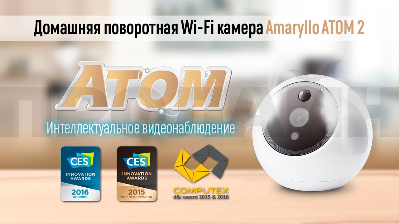 Домашняя поворотная Wi-Fi камера Amaryllo ATOM 2