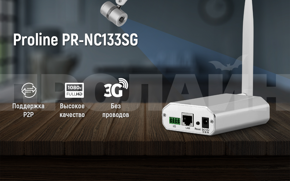 Миниатюрная IP-камера Proline PR-NC133SG Silver
