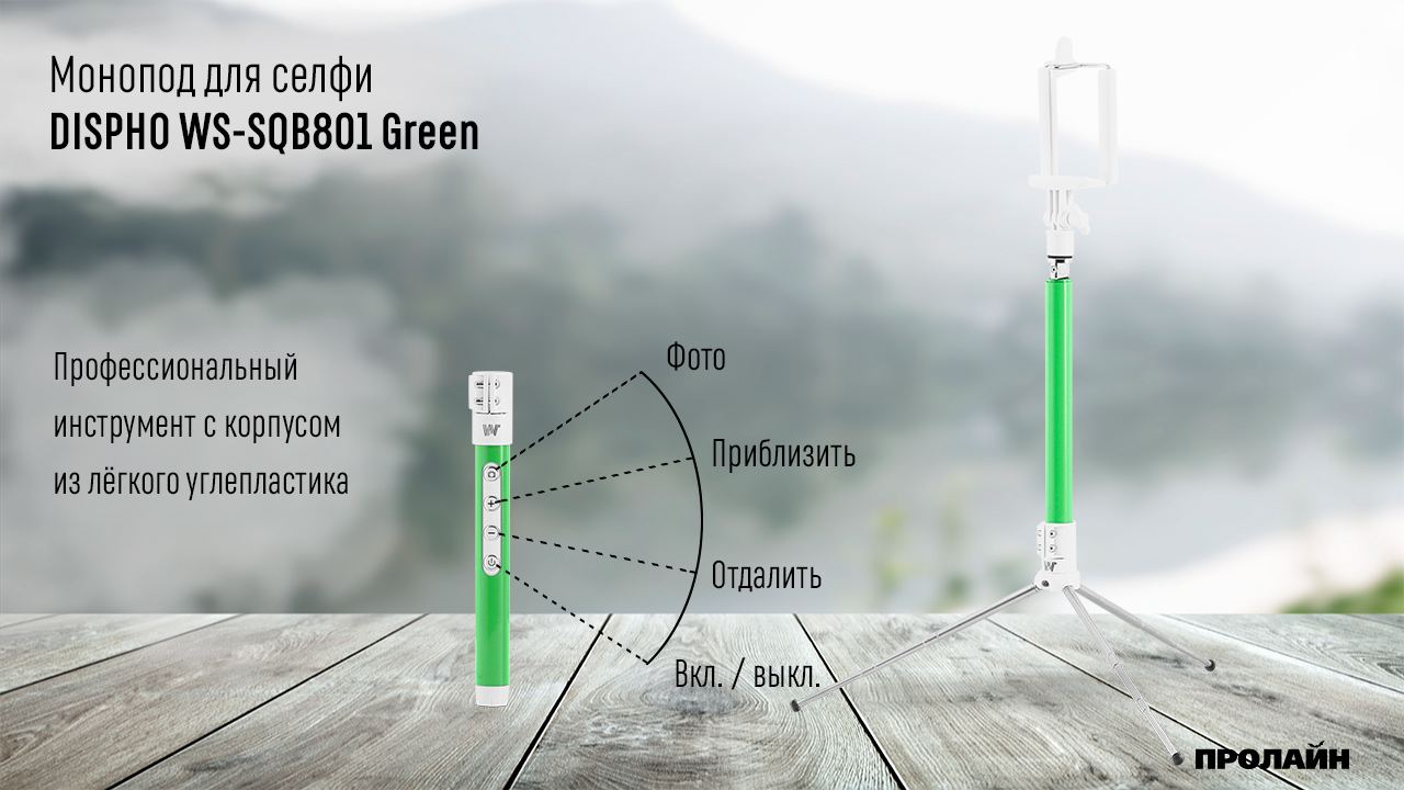 Монопод для селфи DISPHO WS-SQB801 Green
