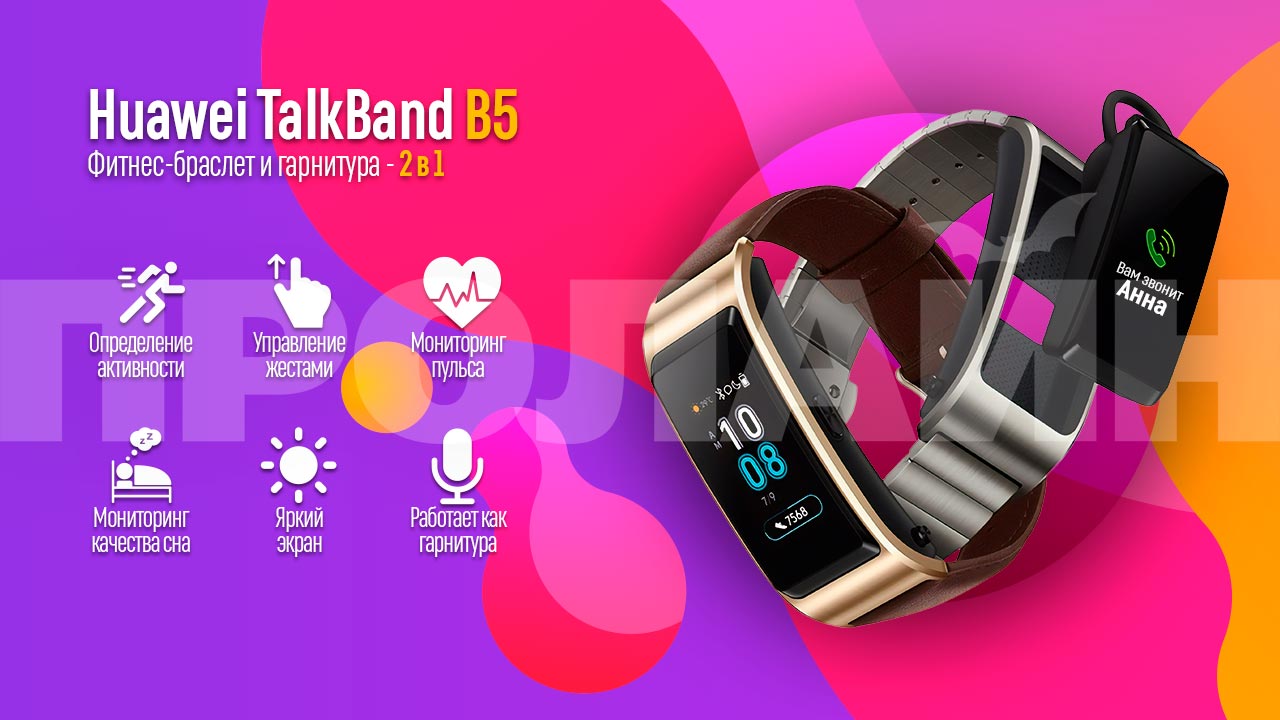Фитнес-браслет Huawei TalkBand B5 ELITE Titanium c функцией гарнитуры
