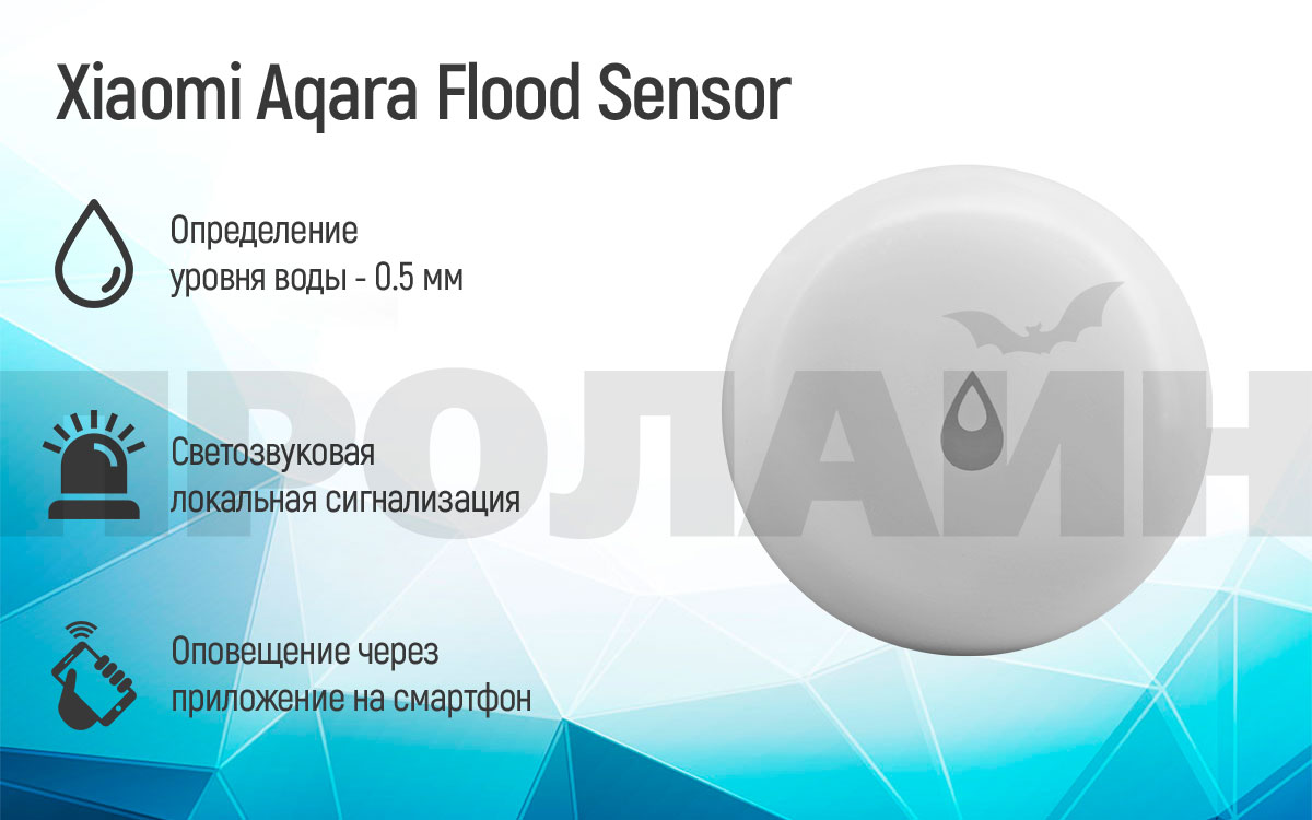 Датчик протечки Xiaomi Aqara Flood Sensor