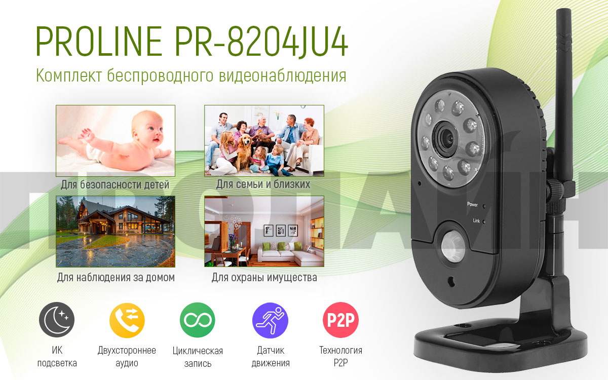 Комплект беспроводного видеонаблюдения с 4 камерами Proline PR-8204JU4