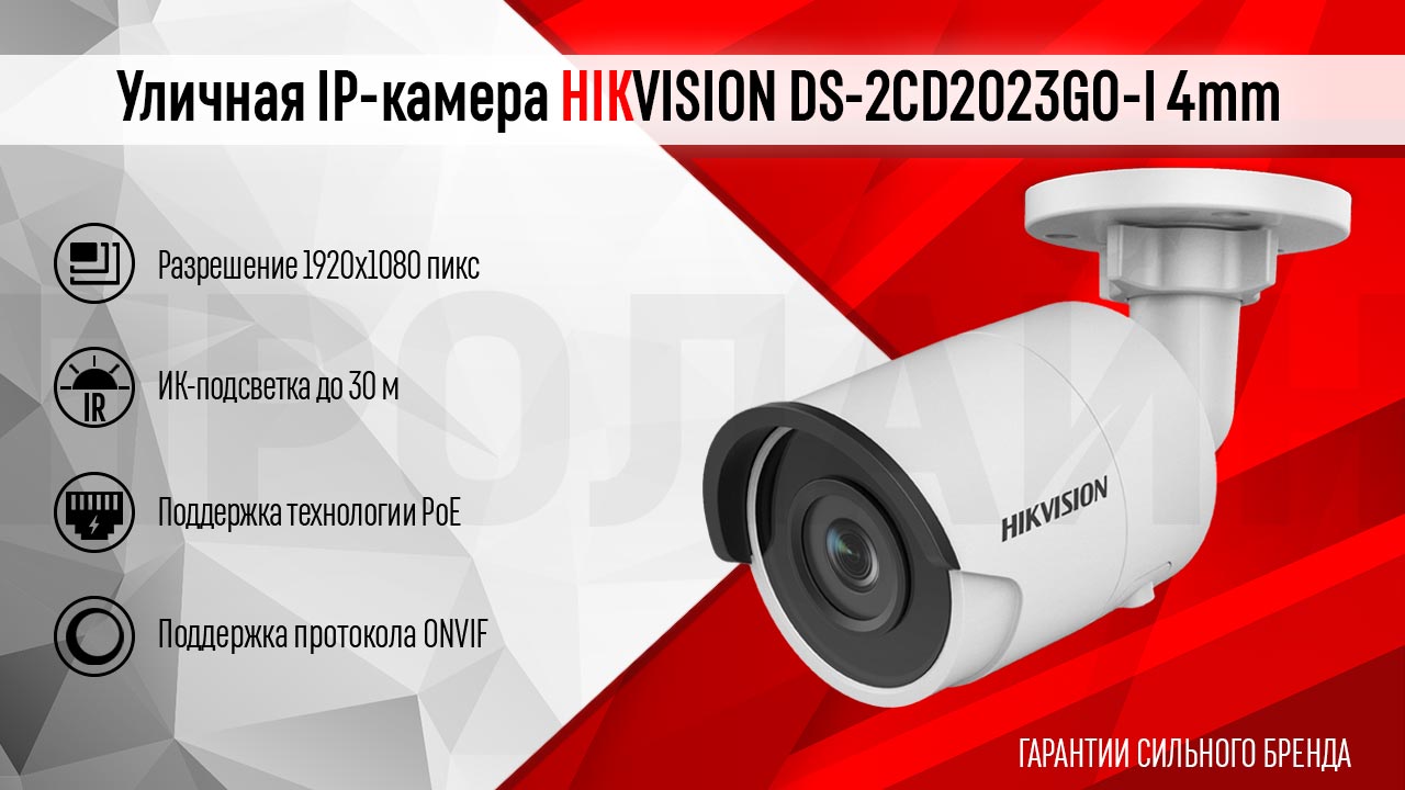 Уличная IP-камера HIKVISION DS-2CD2023G0-I 4mm