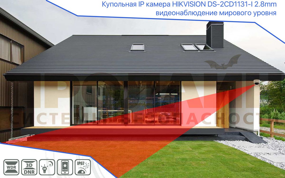 Купольная IP камера HIKVISION DS-2CD1131-I 2.8mm