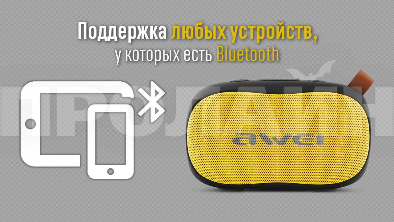 Беспроводная Bluetooth-колонка AWEI Y900 Yellow поддерживает любые устройства с функцией Bluetooth