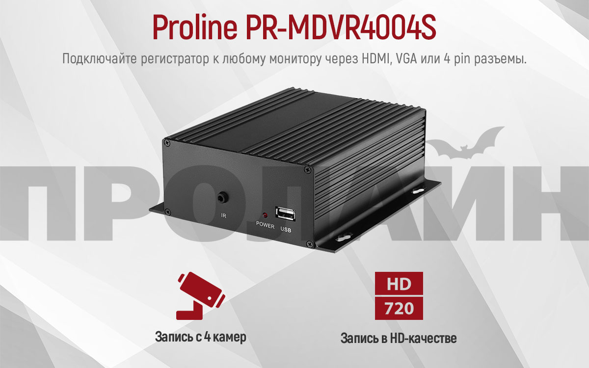 Автомобильный видеорегистратор Proline PR-MDVR4004S