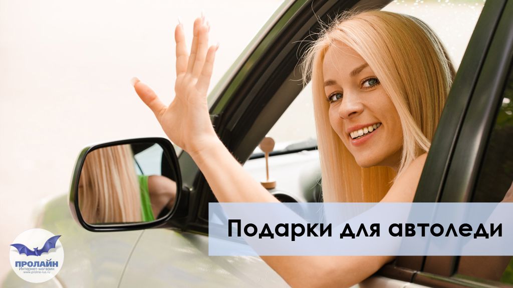 Для тех, кто за рулем