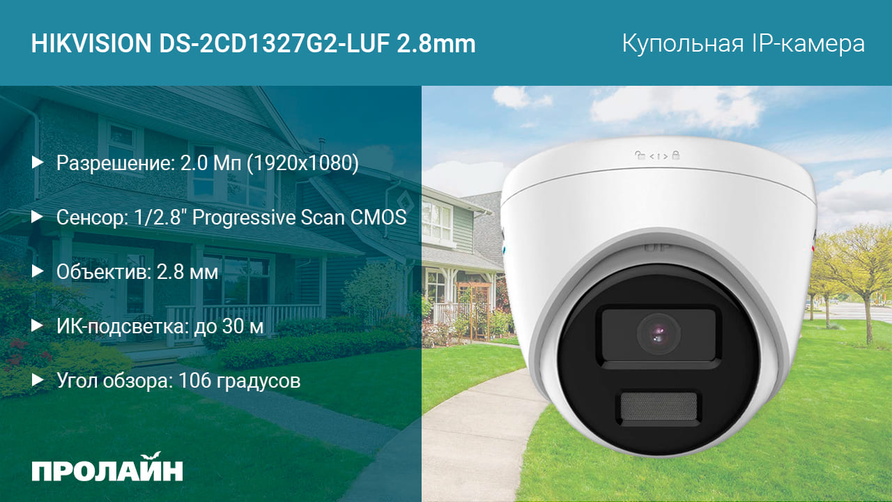 IP-видеокамера Proline PR-HPT223FX