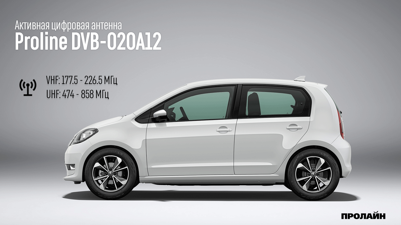 Активная цифровая антенна Proline DVB-020A12
