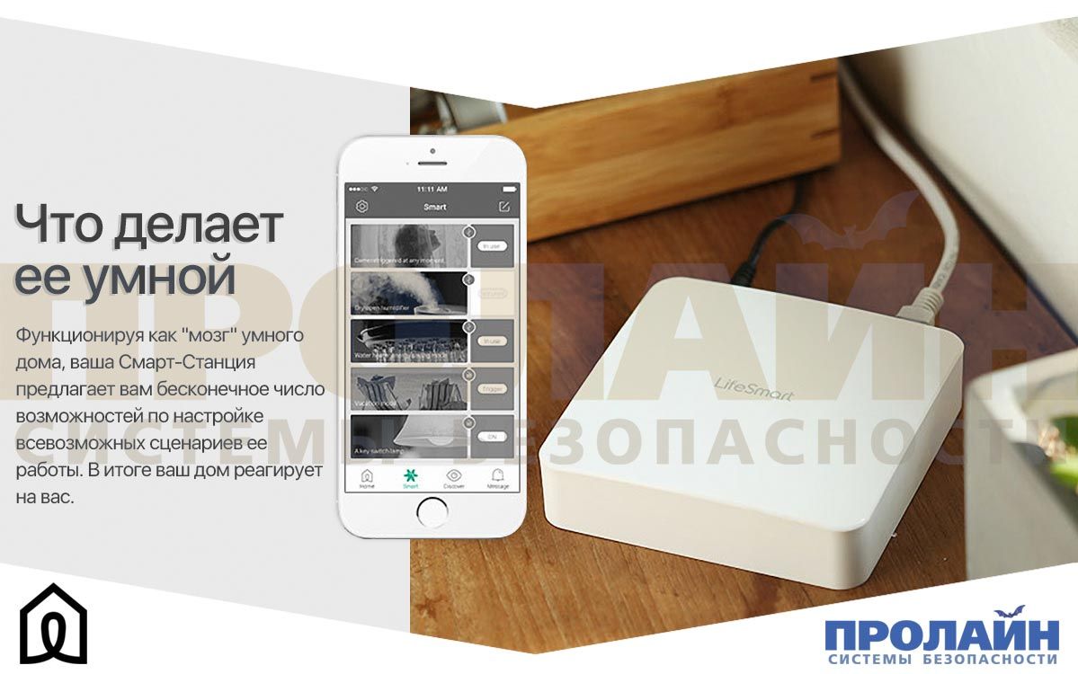 LifeSmart™ Smart Station LS001