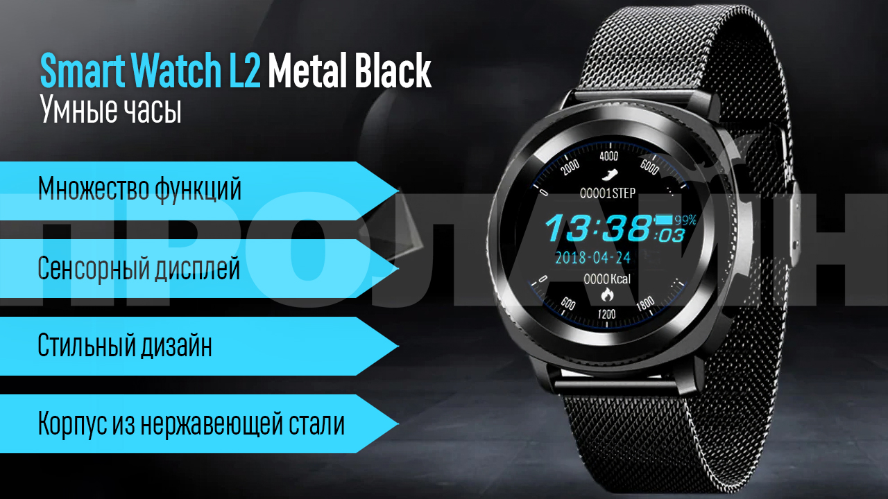 Умные часы Smart Watch L2 Metal Black с множеством разнообразных функций