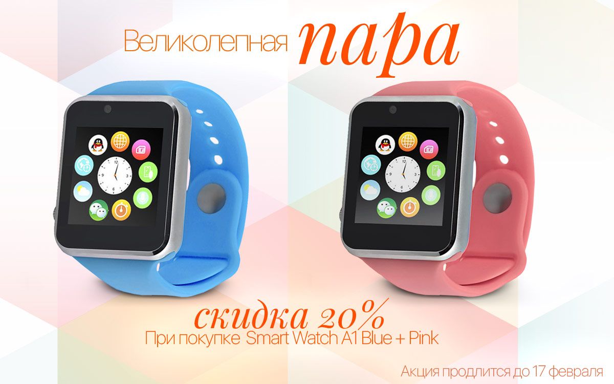 Smart Watch A1 пара к 14 февраля