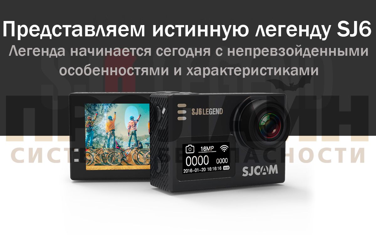Экшн камера SJCAM SJ6 Legend