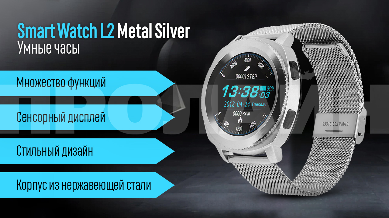 Умные часы Smart Watch L2 Metal Silver с множеством разнообразных функций