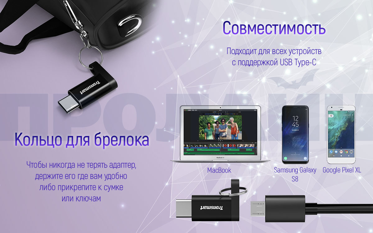 Адаптер с Micro-USB на USB Type-C Tronsmart CTMFL