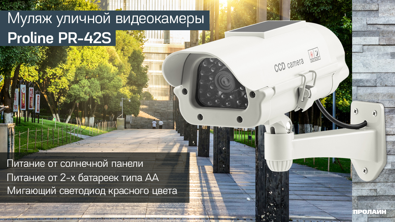 Муляж камеры видеонаблюдения с солнечной батареей и мигающим красным светодиодом