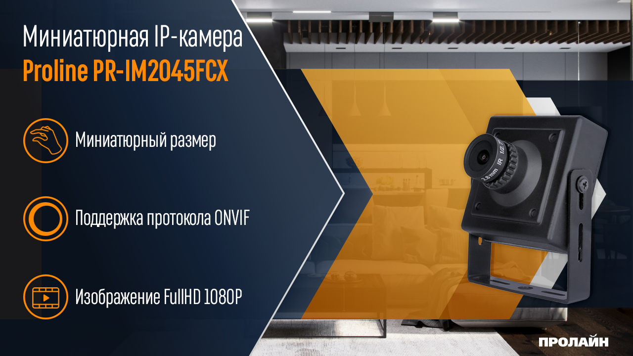 Proline PR-IM2045FCX