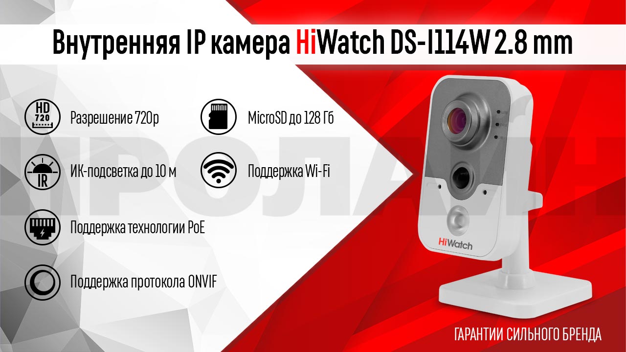 Внутренняя IP камера HiWatch DS-I114W 2.8 mm