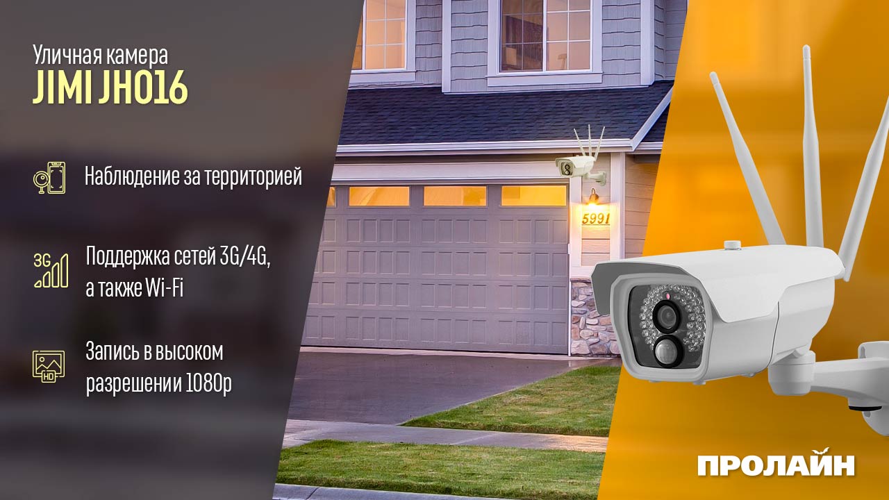 Уличная камера JIMI JH016
