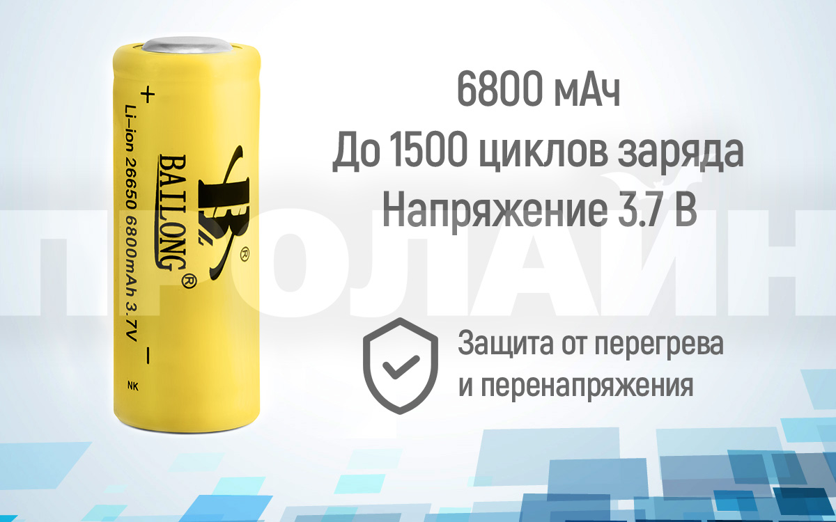 Аккумуляторная батарея Bailong ICR26650 6800 mAh