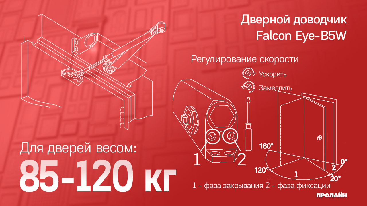 Доводчик&nbsp;Falcon Eye FE-B5W (бронза)