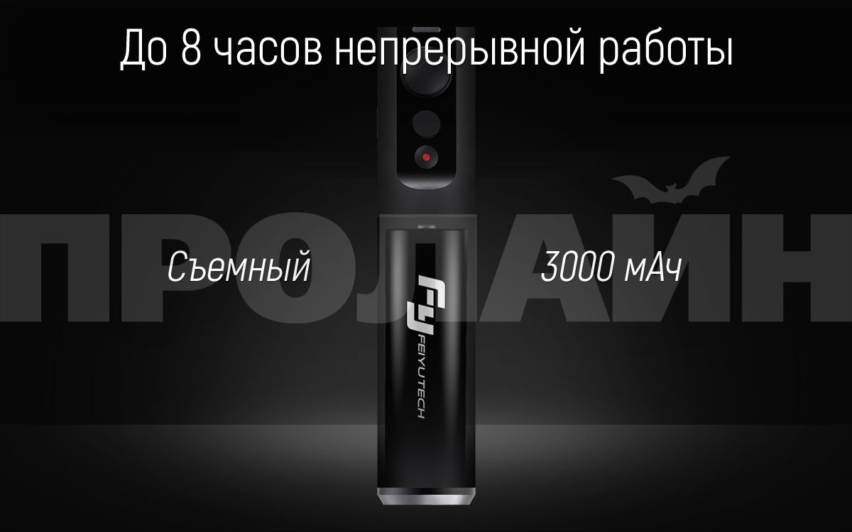 3-х осевой стабилизатор FeiyuTech FY-SPG New