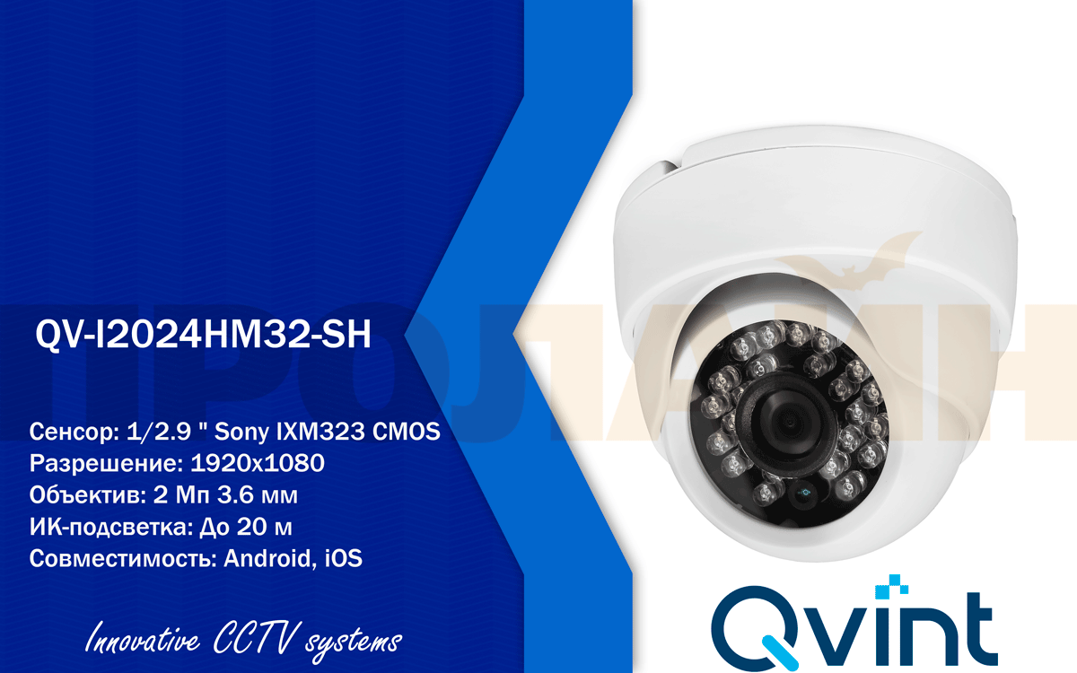 Купольная IP-камера QV-I2024HM32-SH