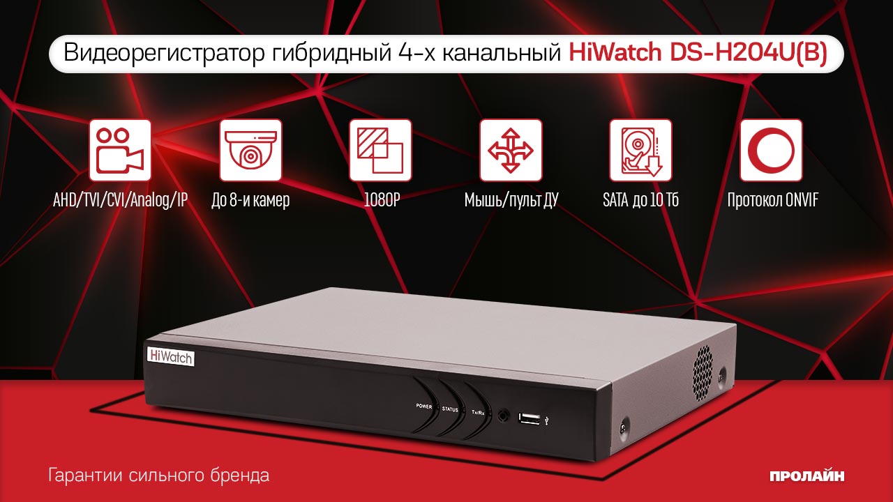 Видеорегистратор гибридный 4-х канальный HiWatch DS-H204U(B)