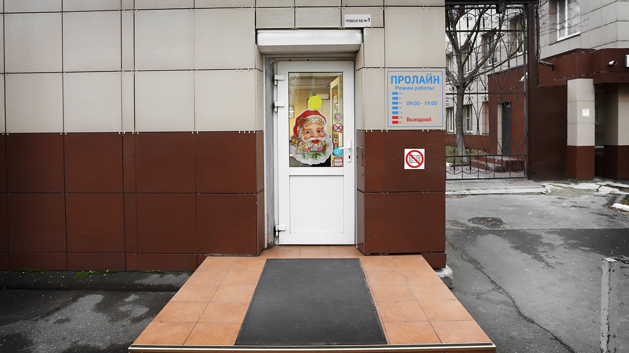 Новый год в Пролайн