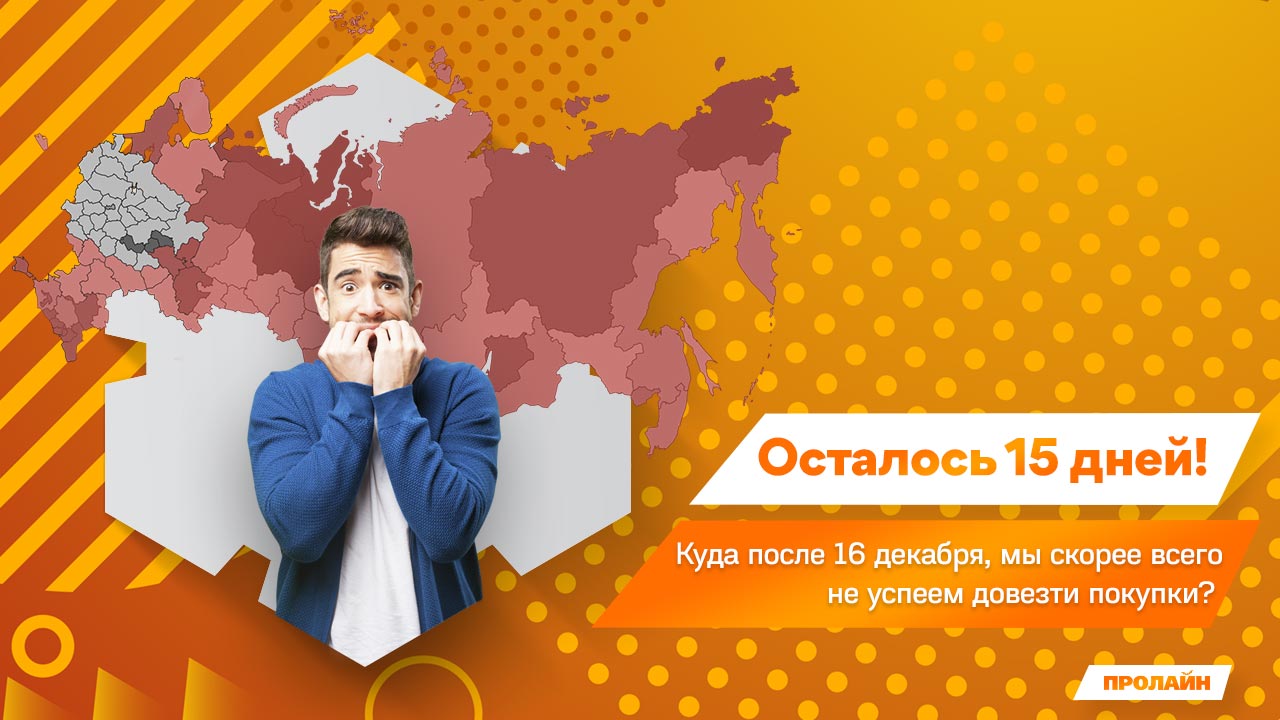 Осталось всего 15 дней до Нового Года.