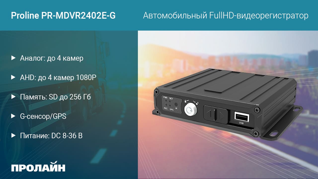 Автомобильный HD-видеорегистратор Proline PR-MRA6504DG