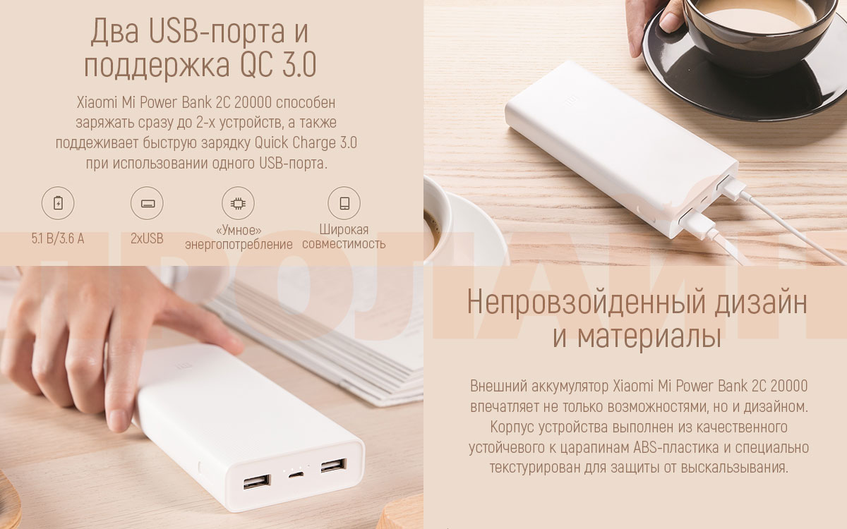 Внешний аккумулятор Xiaomi Mi Power Bank 2C 20000