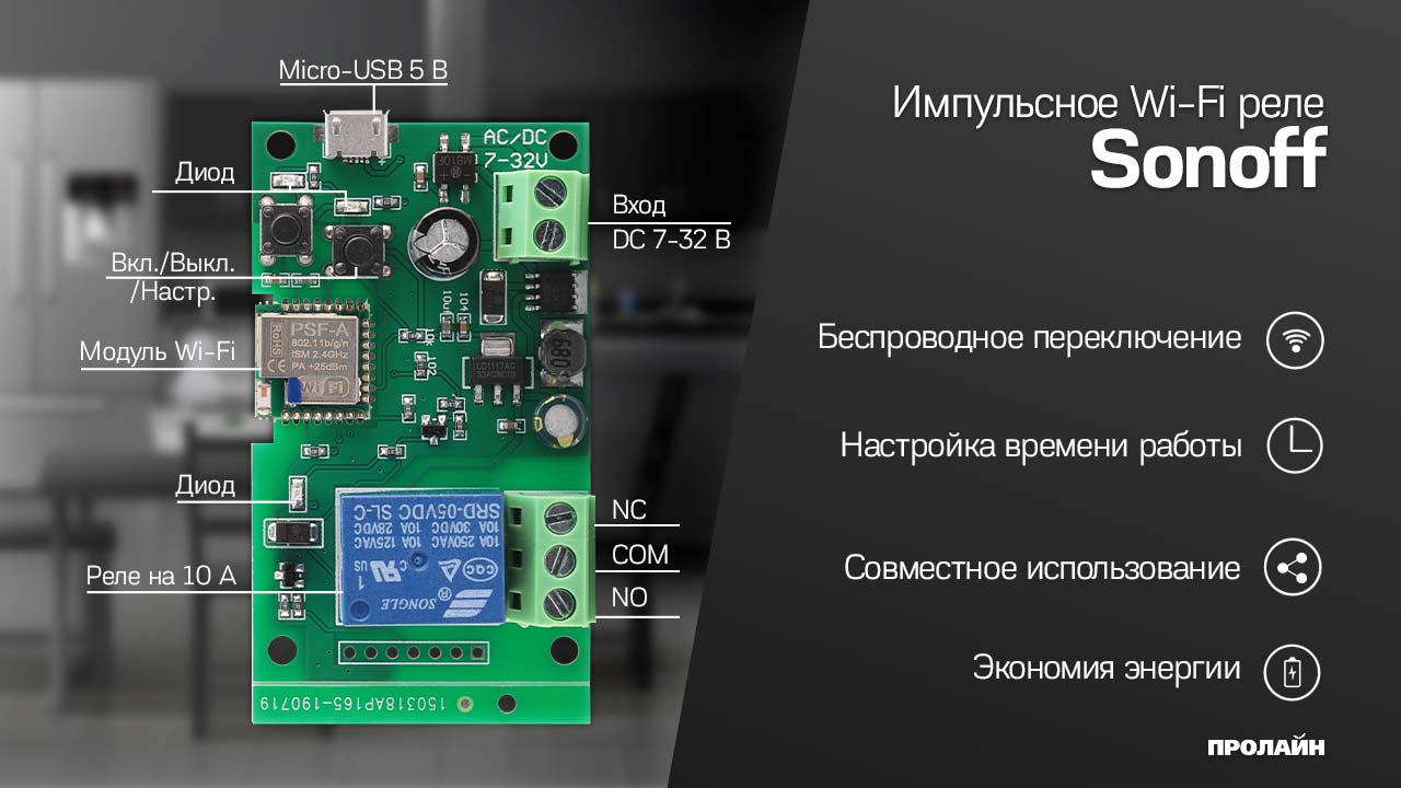 WiFi реле импульсное Sonoff 5V 12V