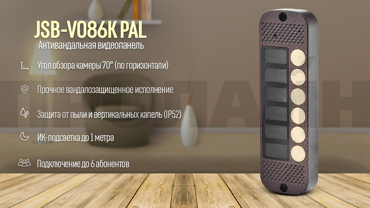 Антивандальная накладная видеопанель JSB-V086K PAL