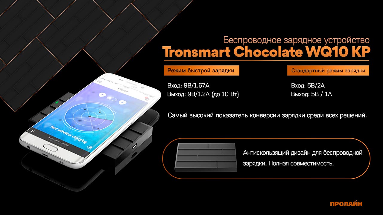 Беспроводное зарядное устройство Tronsmart Chocolate WQ10 KP