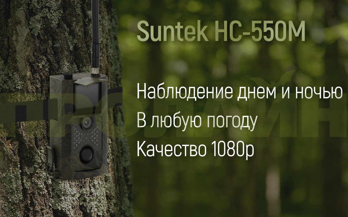 Уличная 3G камера Suntek HC-550G (Camo)